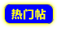 普通帖